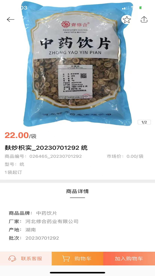 #3. 惠笠网-惠笠医药 (iOS) 来自: 唐山惠笠医药有限公司