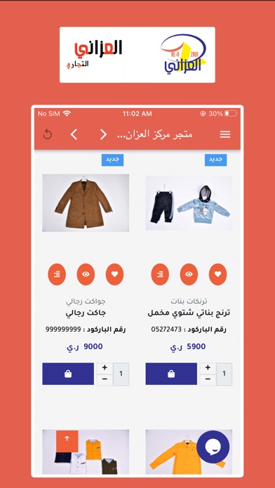 متجر مركز العزاني التجاري Screenshot