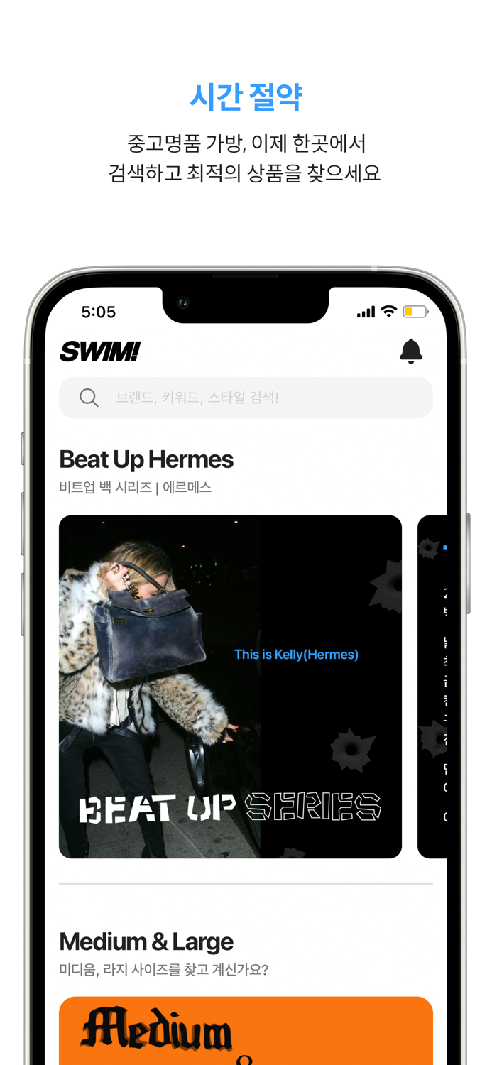 SWIM - 중고명품 가방 최저가 검색