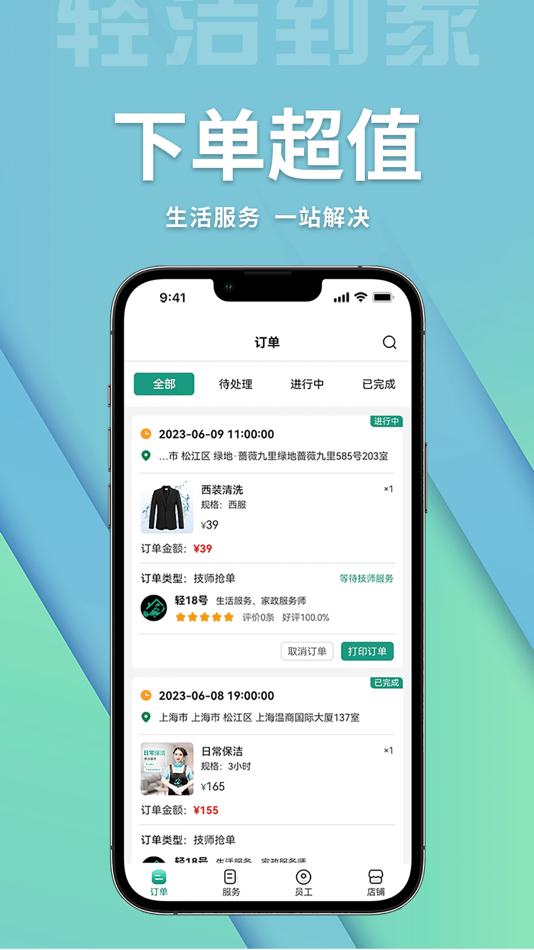 #1. 轻洁到家商家端 (iOS) Bởi: 轻洁到家(上海)高新科技有限公司