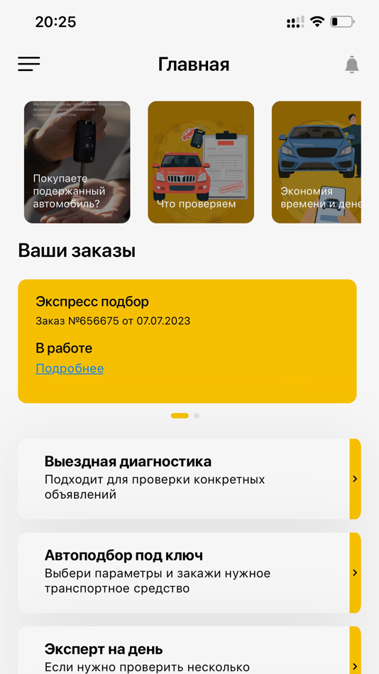 Авто-подбор.рф - 1.7.7 - (iOS)
