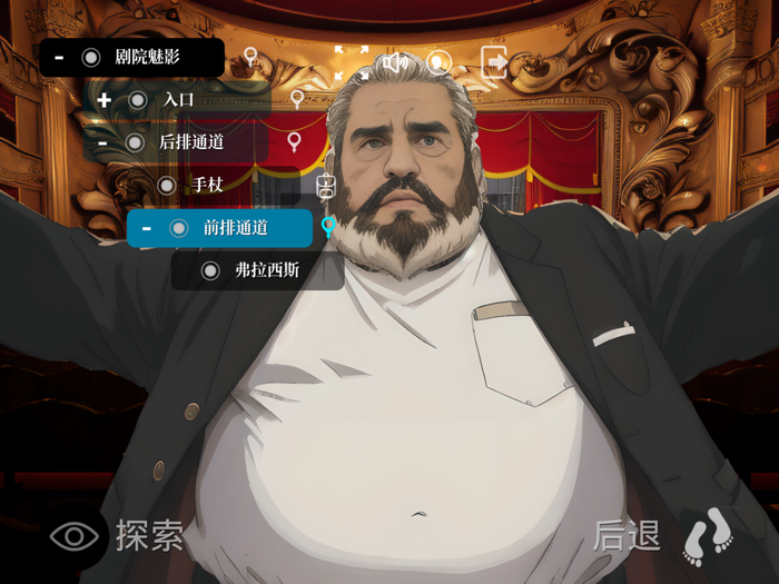 剧院魔影 - 2D本格推理剧情解谜游戏