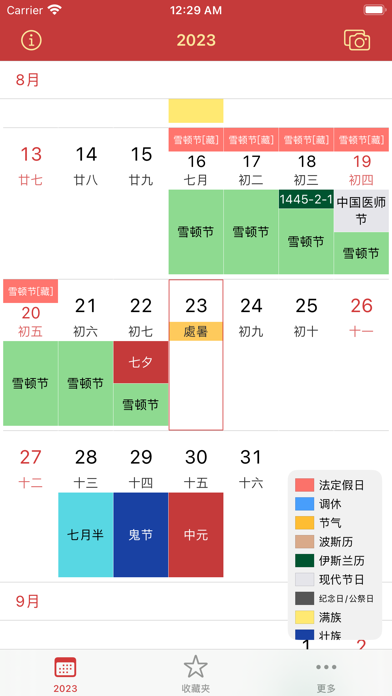 China Festivals Screenshot