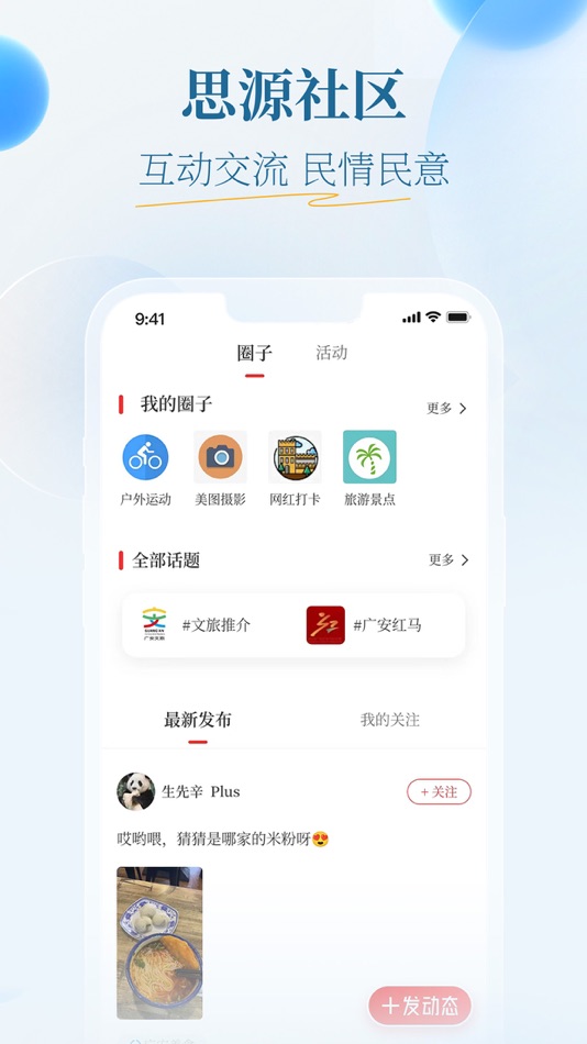 #3. 魅力广安 (iOS) 由: 广安市广播电视台