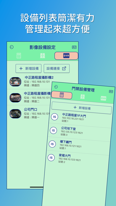 遠端門控 Screenshot