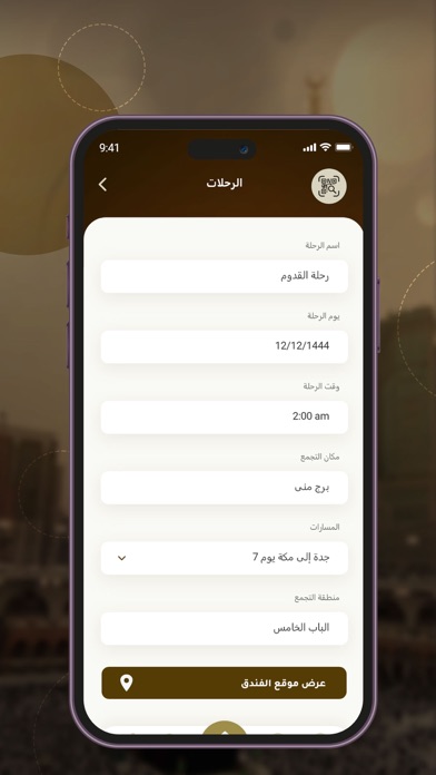 شعيرة Screenshot
