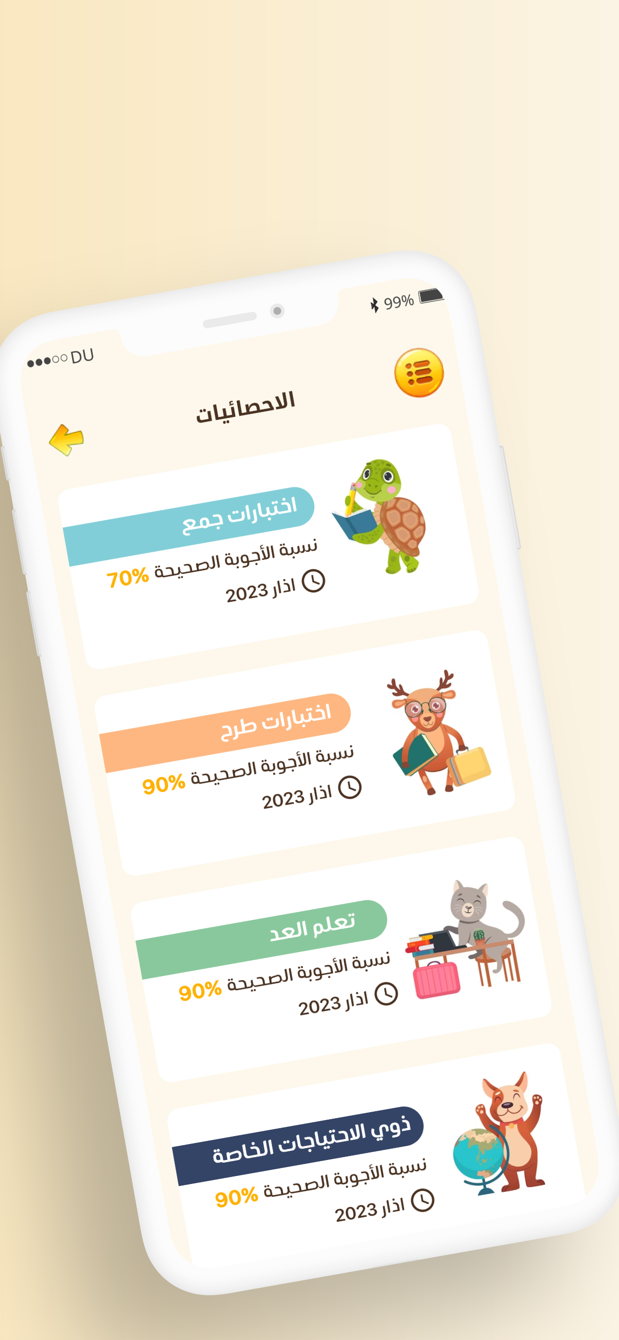 احسب و العب