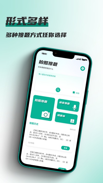 搜题-拍照搜题,搜题软件,搜题神器,搜题找答案&英语数学搜题