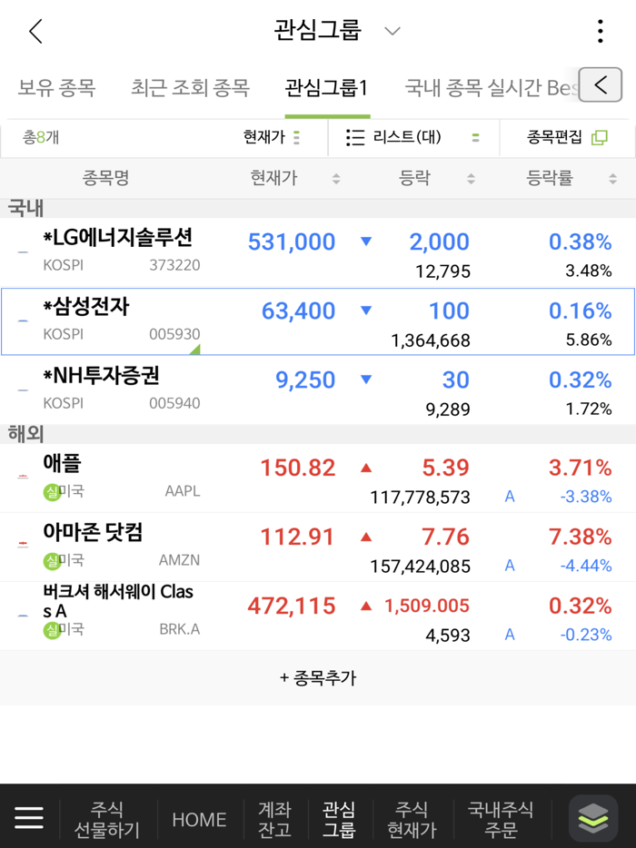 나무증권 - NH투자증권 MTS