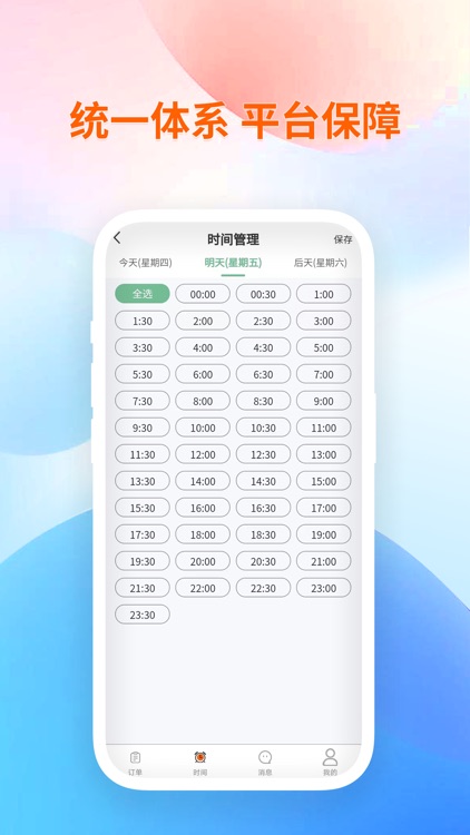点约管理版-点约到位上门按摩师招募注册兼职加盟 screenshot-3