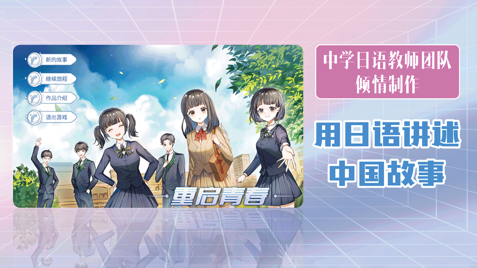 #1. 重启青春 (iOS) 由: Shanghai Haidi Digital Publishing Technology Co., Ltd.