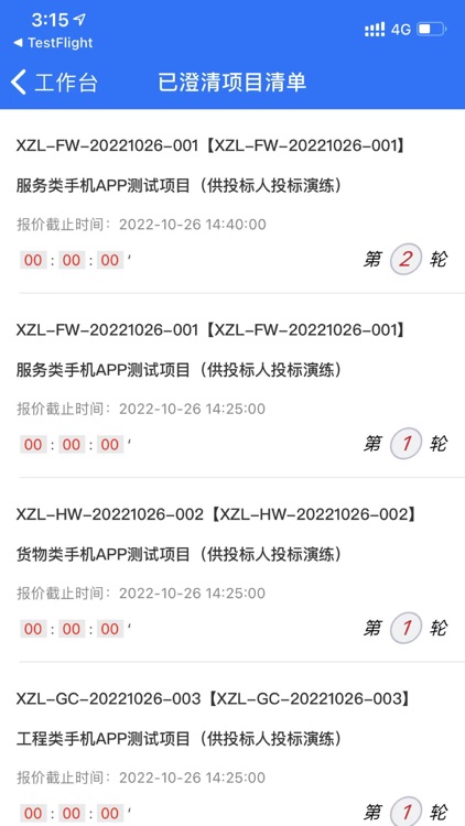 鑫智链新平台 screenshot-6