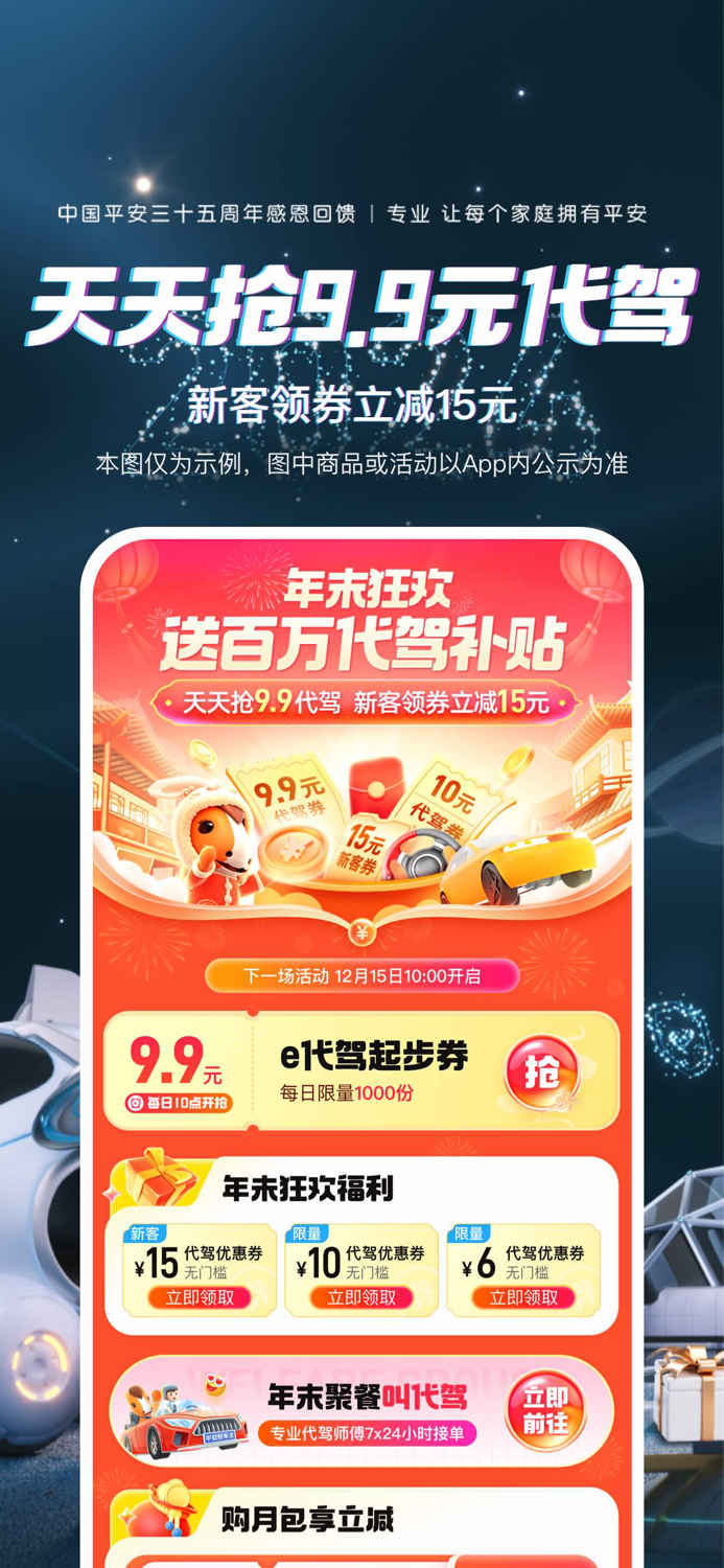 平安好车主—车服务、买保险、办理赔