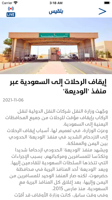 Belqees TV قناة بلقيس Screenshot