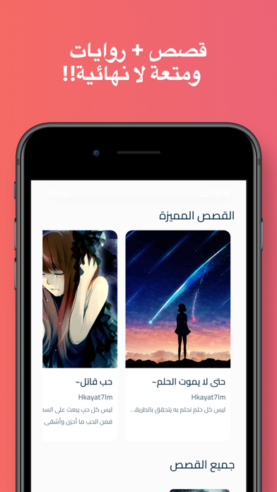 حكاية: كتب، روايات، وأكثر! Screenshot