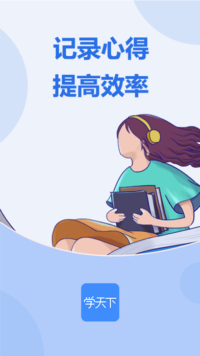 学天下—精品课程在线学习平台 Screenshot
