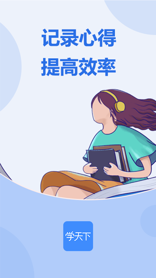 学天下—精品课程在线学习平台 - 2.3.20 - (iOS)