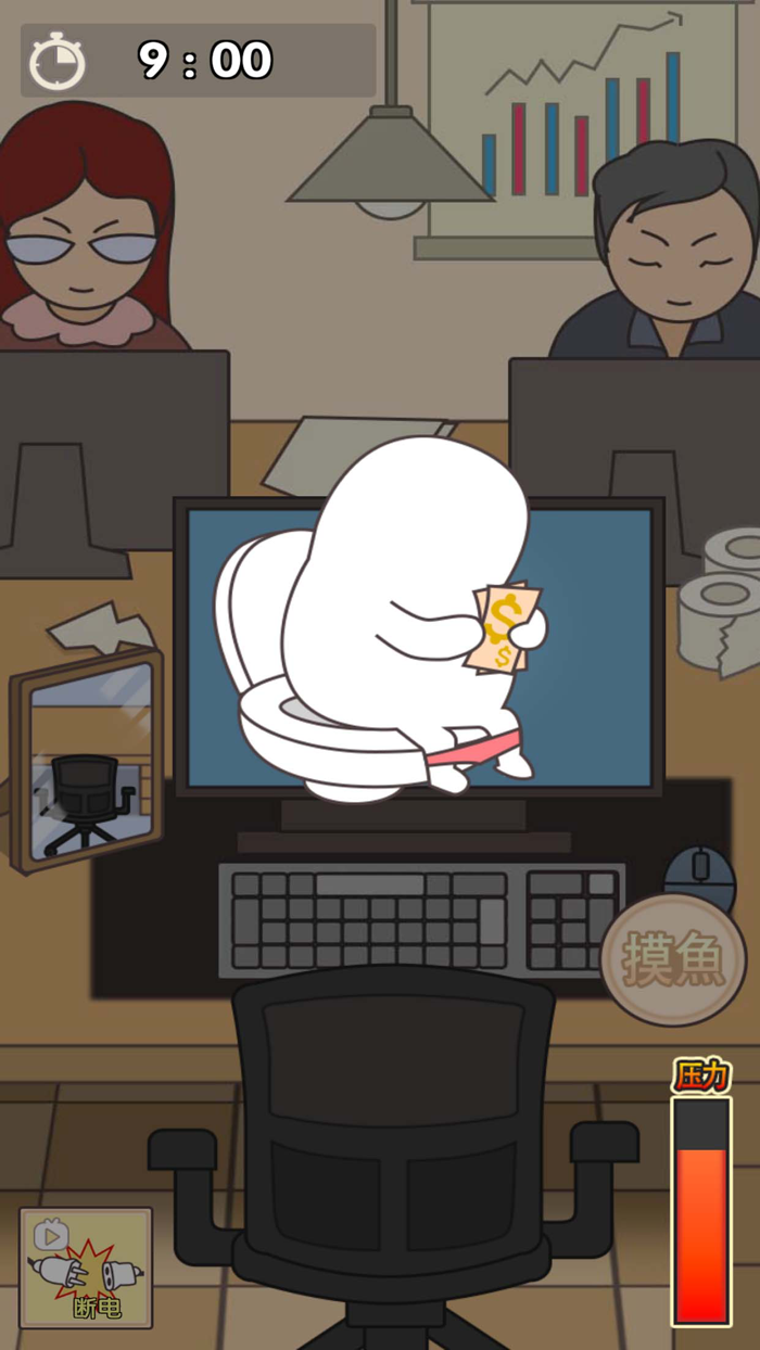 上班摸鱼模拟器