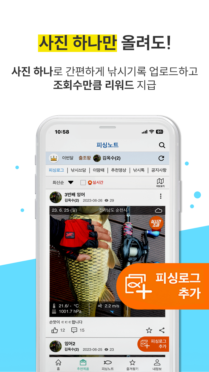 피싱노트 - 돈 버는 낚시 앱