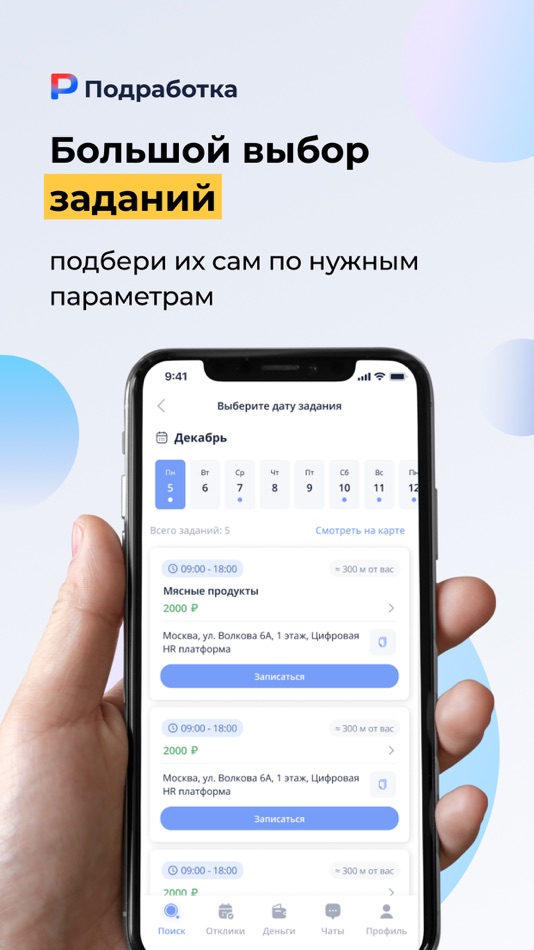 #3. Подработка. (iOS) Bởi: ООО ПРОЕКТ