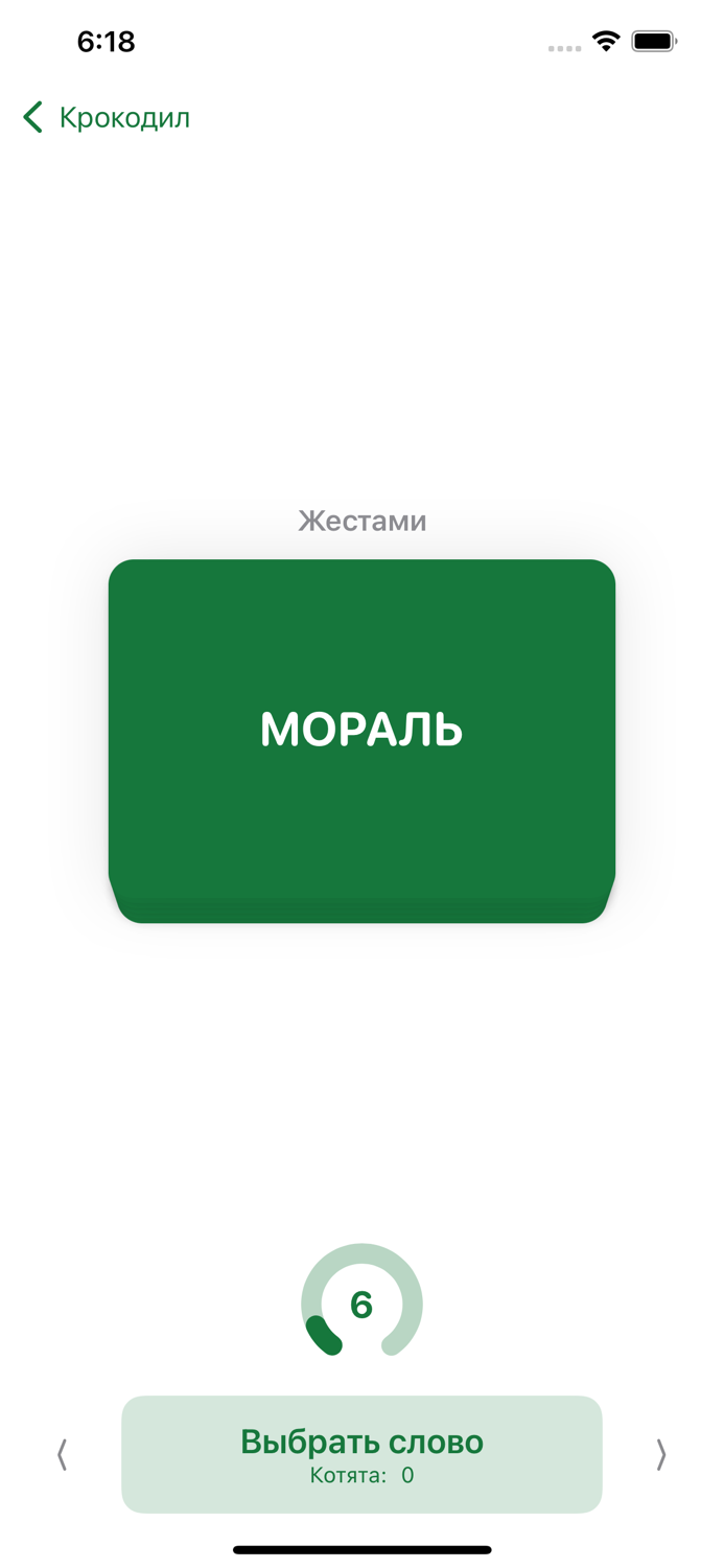 Крокодил – игра для компании