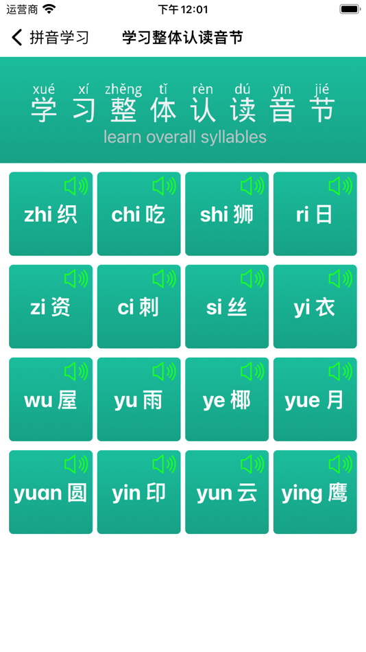 #8. Pinyin-Learning Chinese Pinyin (iOS) 由: Shanghai Dazhuo Information Technology Co., Ltd.