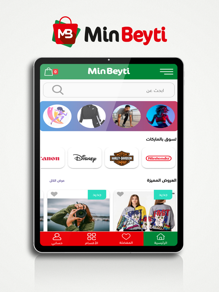 من بيتي - Min Beyti