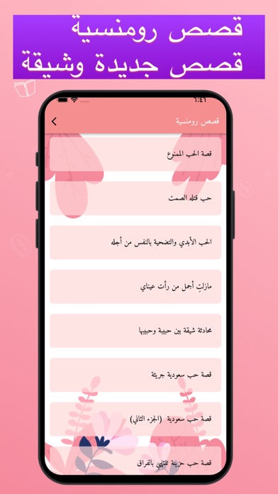 قصص حب رومنسية +18 Screenshot