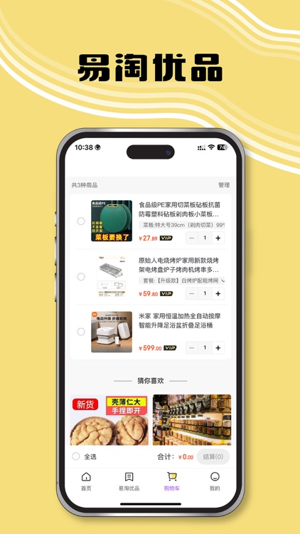 易淘优品 - 新人享豪礼 screenshot-3