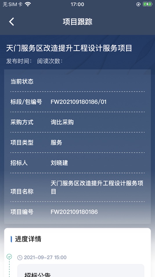 #4. 安徽交控招采 (iOS) 来自: 北京筑龙信息技术有限责任公司