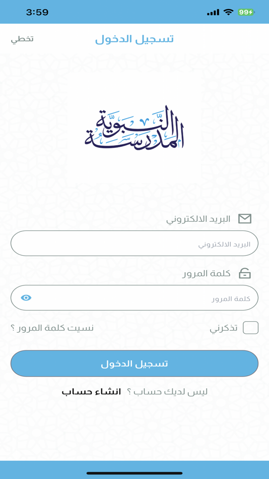 #1. المدرسة النبوية (iOS) 来自: Mohamed Ashour