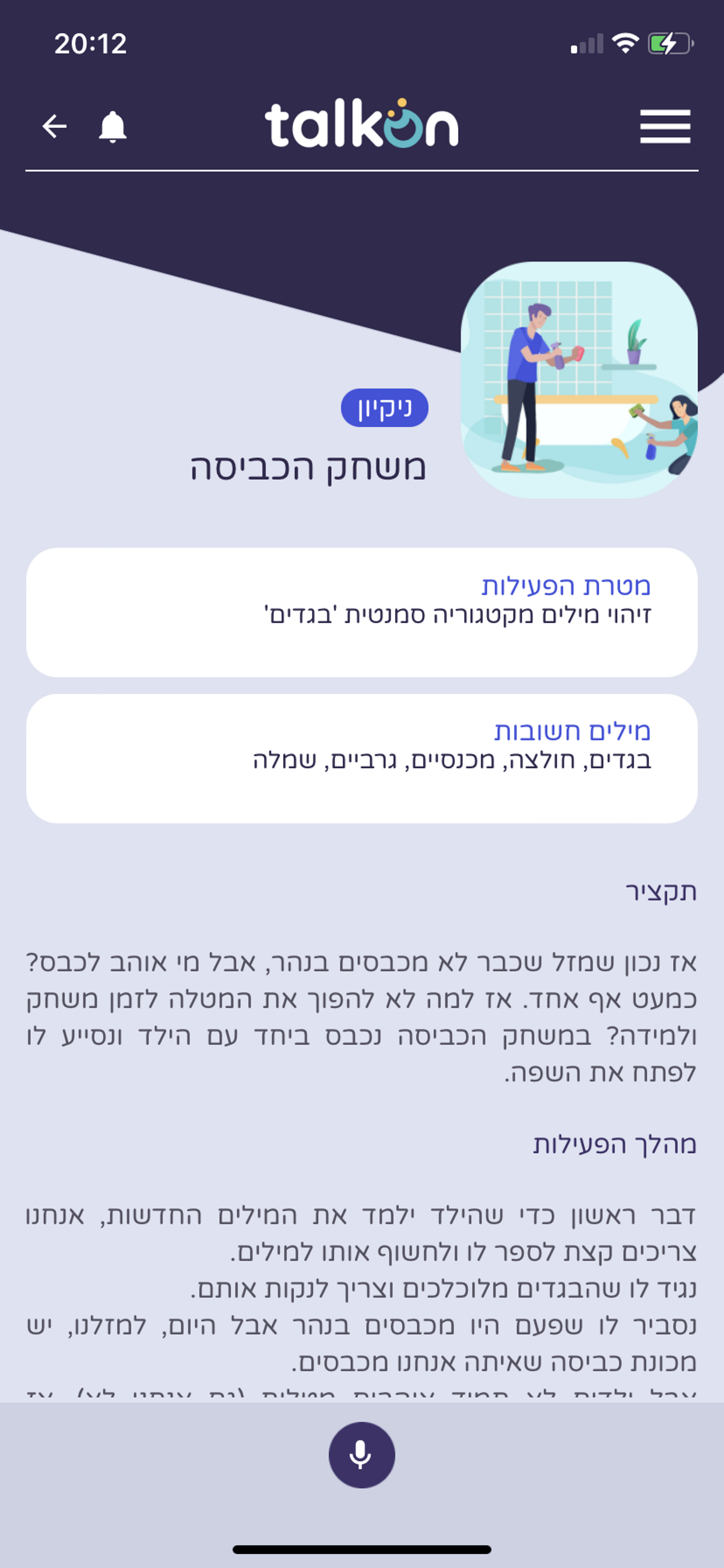 טוקאון להורים