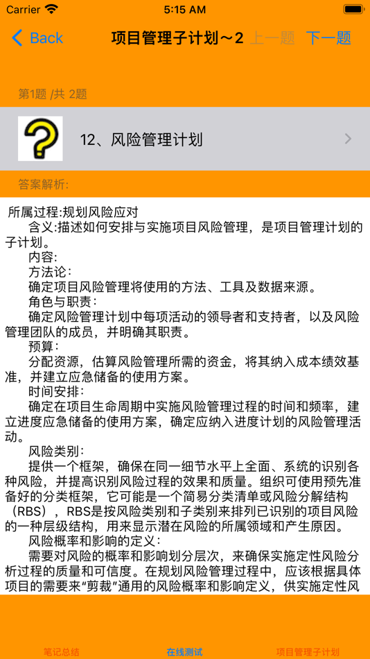 #2. PMP项目管理大全 (iOS) By: 强 马