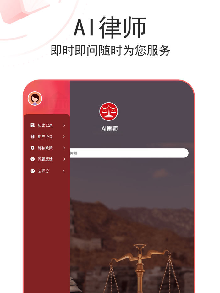 AI律师-沈水模型人工智能法律助手顾问