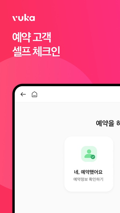 뷰카프로 셀프체크인 - vukapro check in screenshot-4