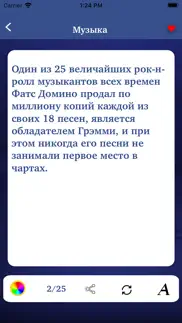 facts & life hacks in russian iphone screenshot 4