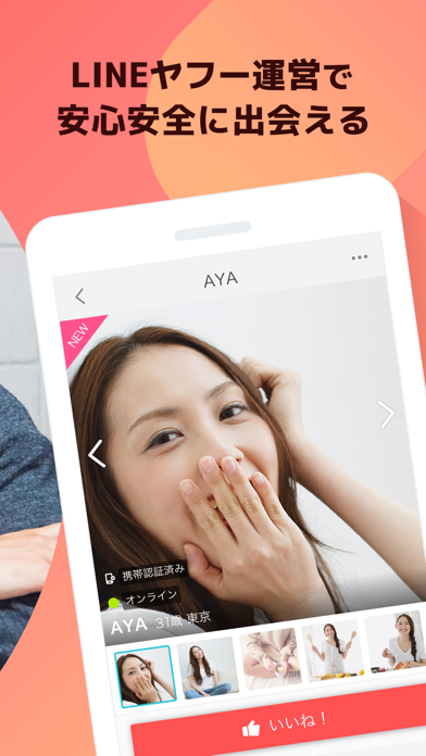 Yahoo!パートナー 安心安全な婚活・恋活マッチングアプリのおすすめ画像3