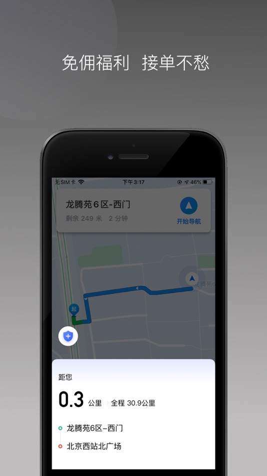#2. 悦行租车司机端 (iOS) By: Guangzhou Yuexing Travel Agency Co., Ltd.