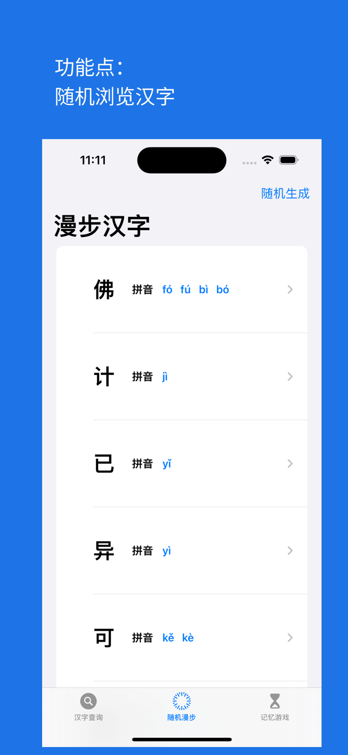 简单容易的汉字笔画查询-简易汉字