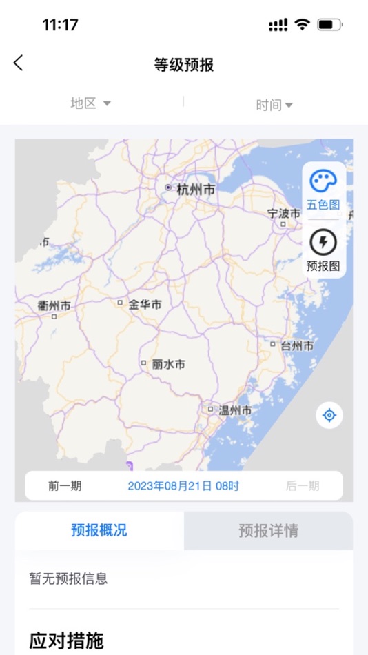 #3. 地灾智防 (iOS) 由: Zhejiang Provincial Institute of Geological Environmental Monitoring