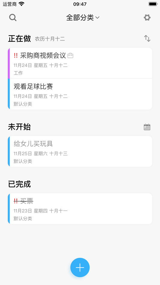 #2. TODOT-Task management & remind (iOS) 由: 向广 赵