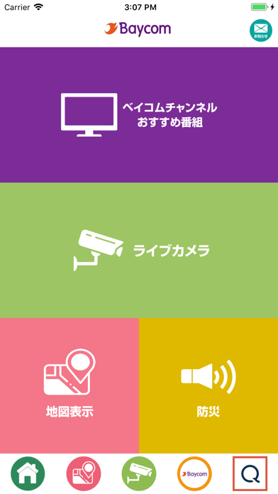 Baycomアプリ Screenshot