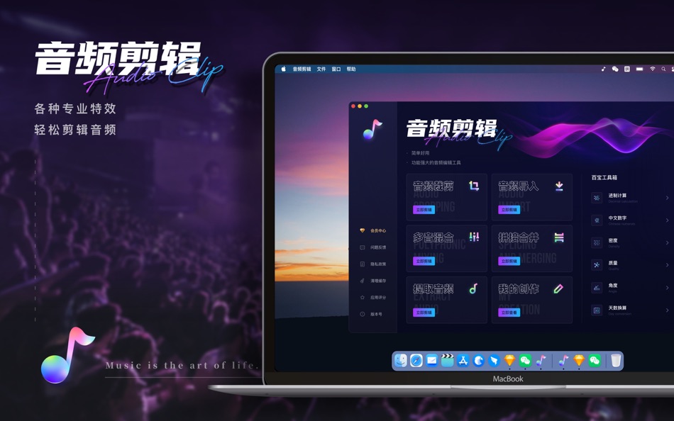 #1. 音频剪辑-音乐剪辑创作工具 (macOS) 게시자: 舒鸿 陶