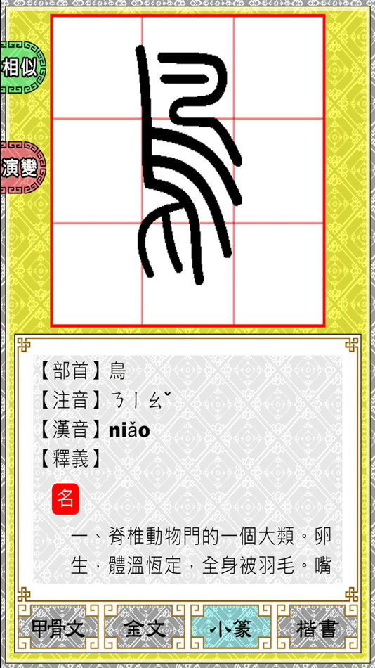 #4. 冉由識字器 (iOS) 由: Chi-Cheng Liao