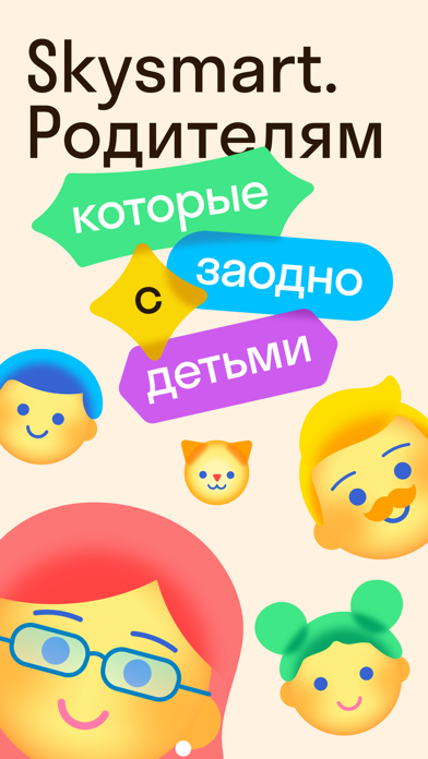 Screenshot #1 pour Skysmart. Родителям