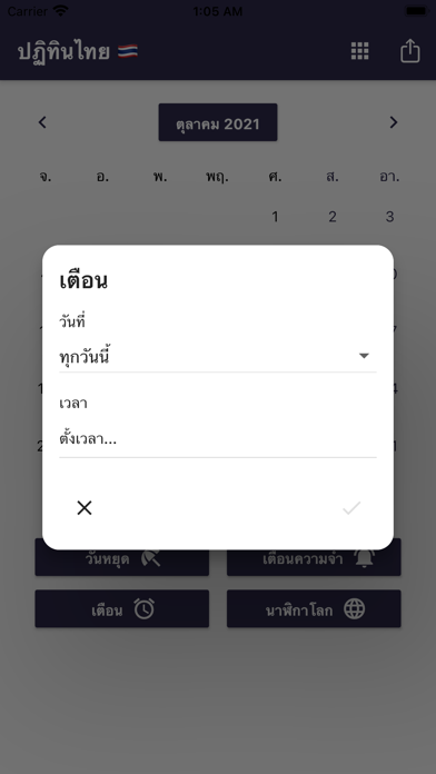 ปฏิทินไทยและวันหยุดนักขัตฤกษ์ Screenshot