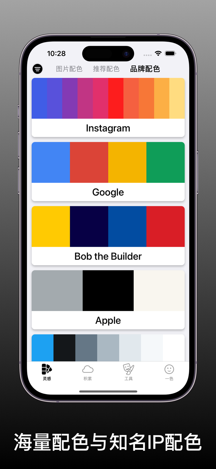 一色 - 强大的设计助手 色卡 图片取色