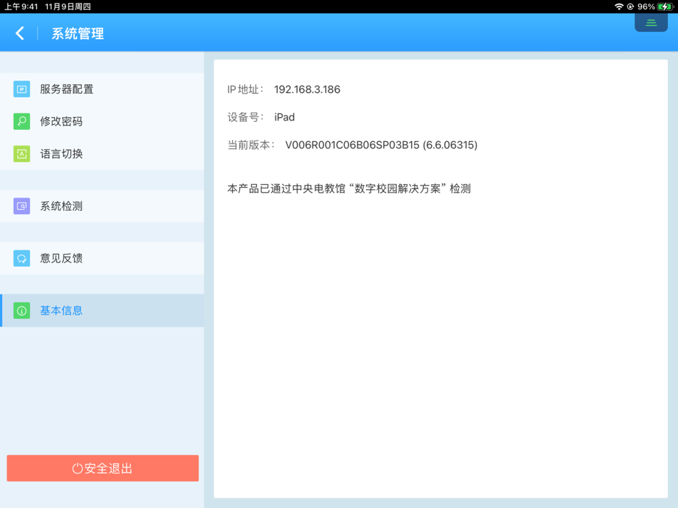 #3. 天闻云课堂 (iOS) 由: Tianwen Digital Media Technology (Beijing) Co., Ltd.