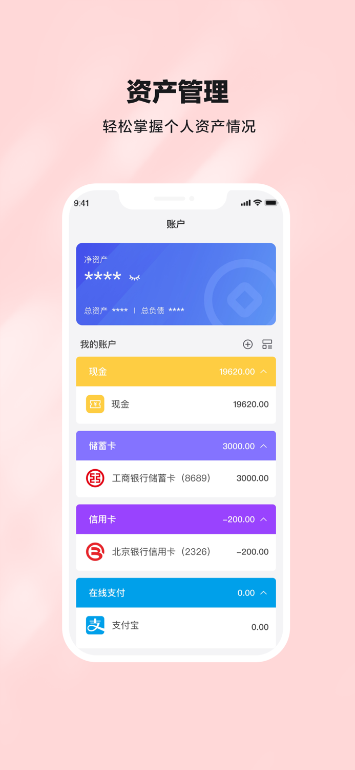 天天记账-多人共享收支账本