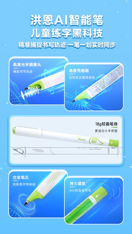 洪恩写字-专业儿童写字练字软件 screenshot-3